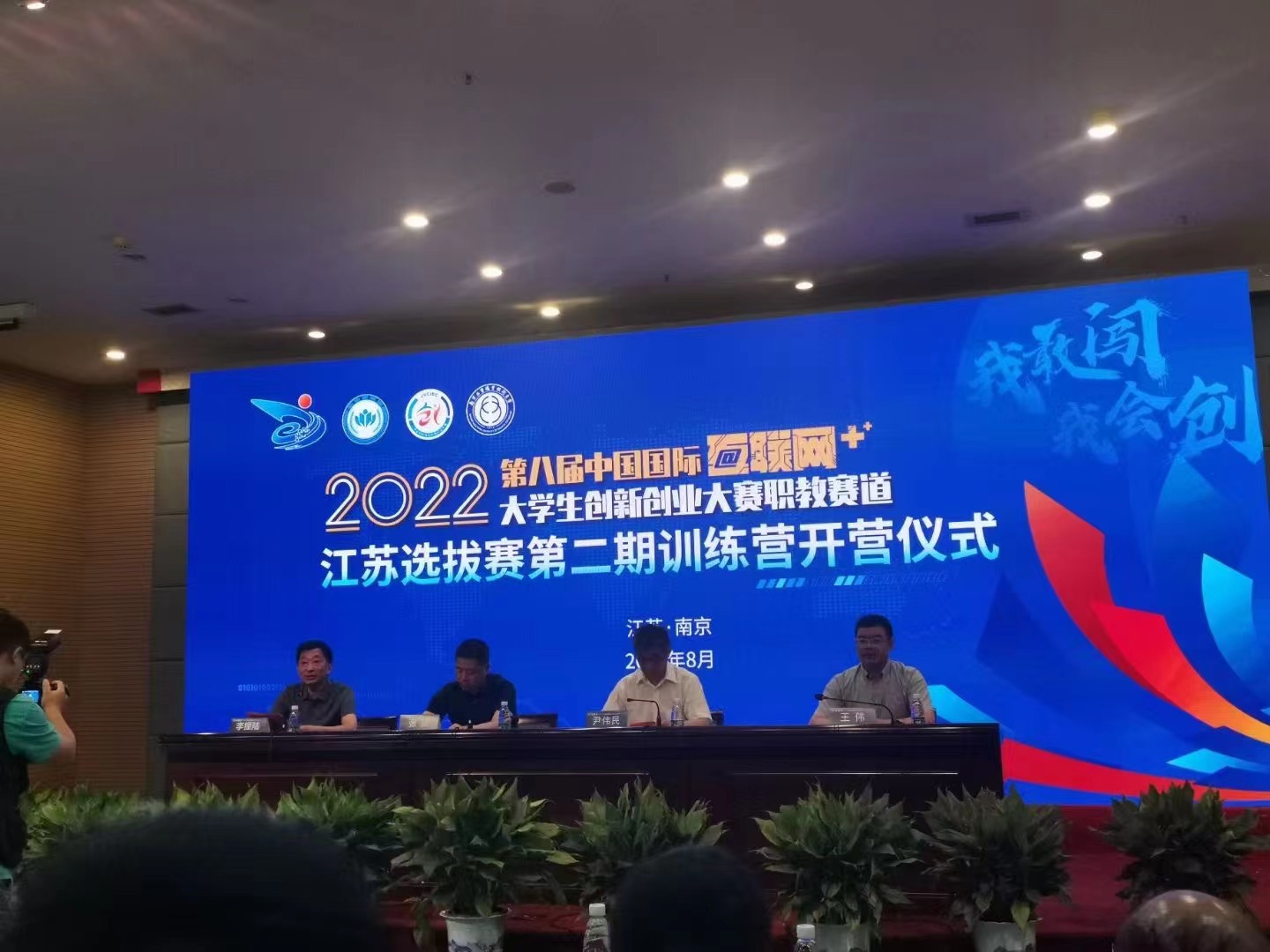 第八屆中國國際“互聯網+” 大學生創新創業大賽訓練營開營 “evo真人视讯科技集團”受邀參與評審