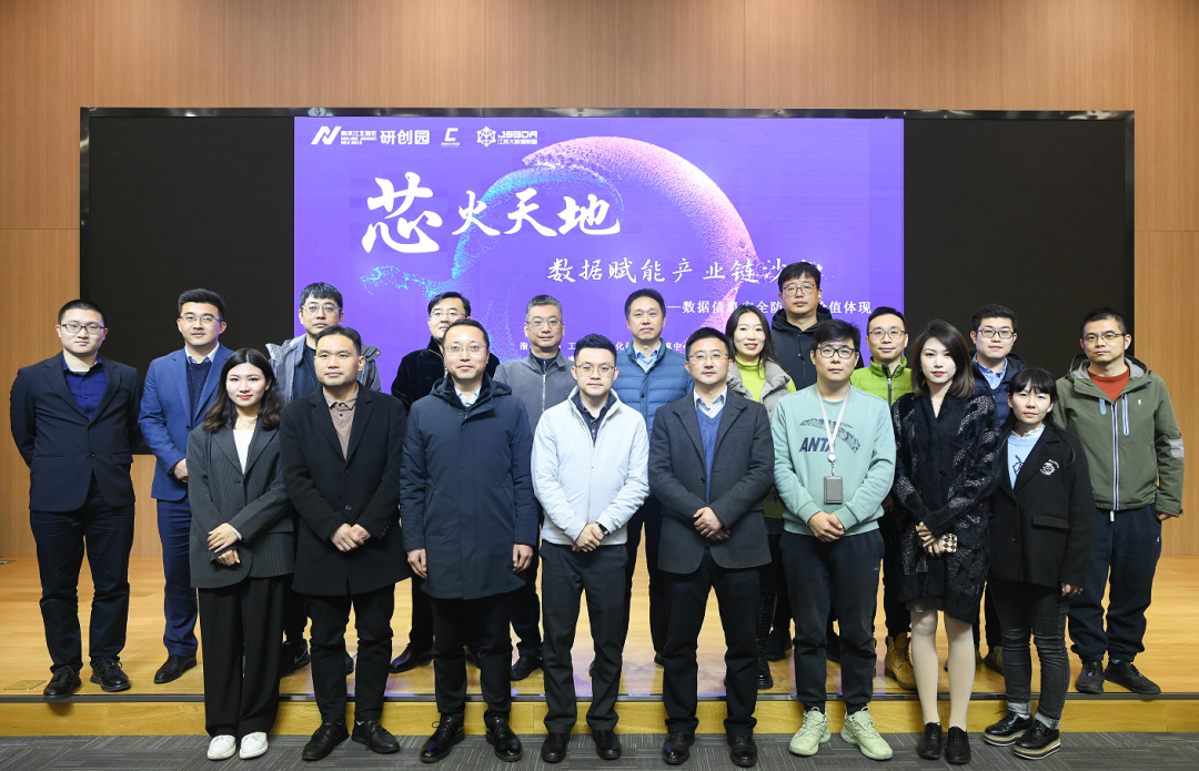 “芯火天地”數據賦能產業鏈沙龍順利舉辦，evo真人视讯科技集團數智化研究院常務副院長陳海勇出席