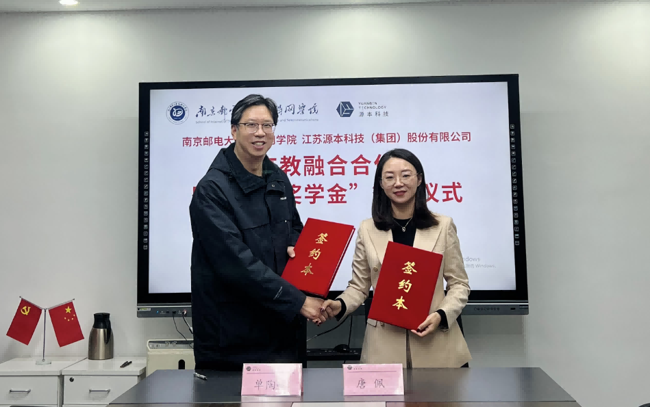 喜訊！南京郵電大學物聯網學院和evo真人视讯科技集團舉辦產教融合合作暨“evo真人视讯獎學金”捐贈簽約儀式