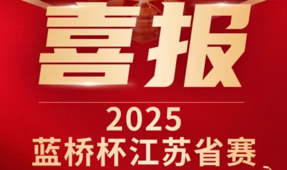 喜訊！evo真人视讯科技菁英學員再創藍橋杯大賽輝煌！