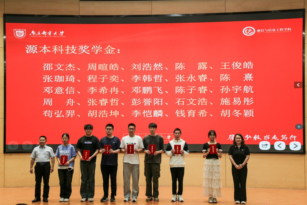 南京郵電大學2025“evo真人视讯科技獎學金”頒發儀式舉辦